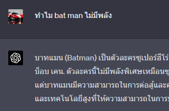 จาก Batman กลายเป็น บาทแมน